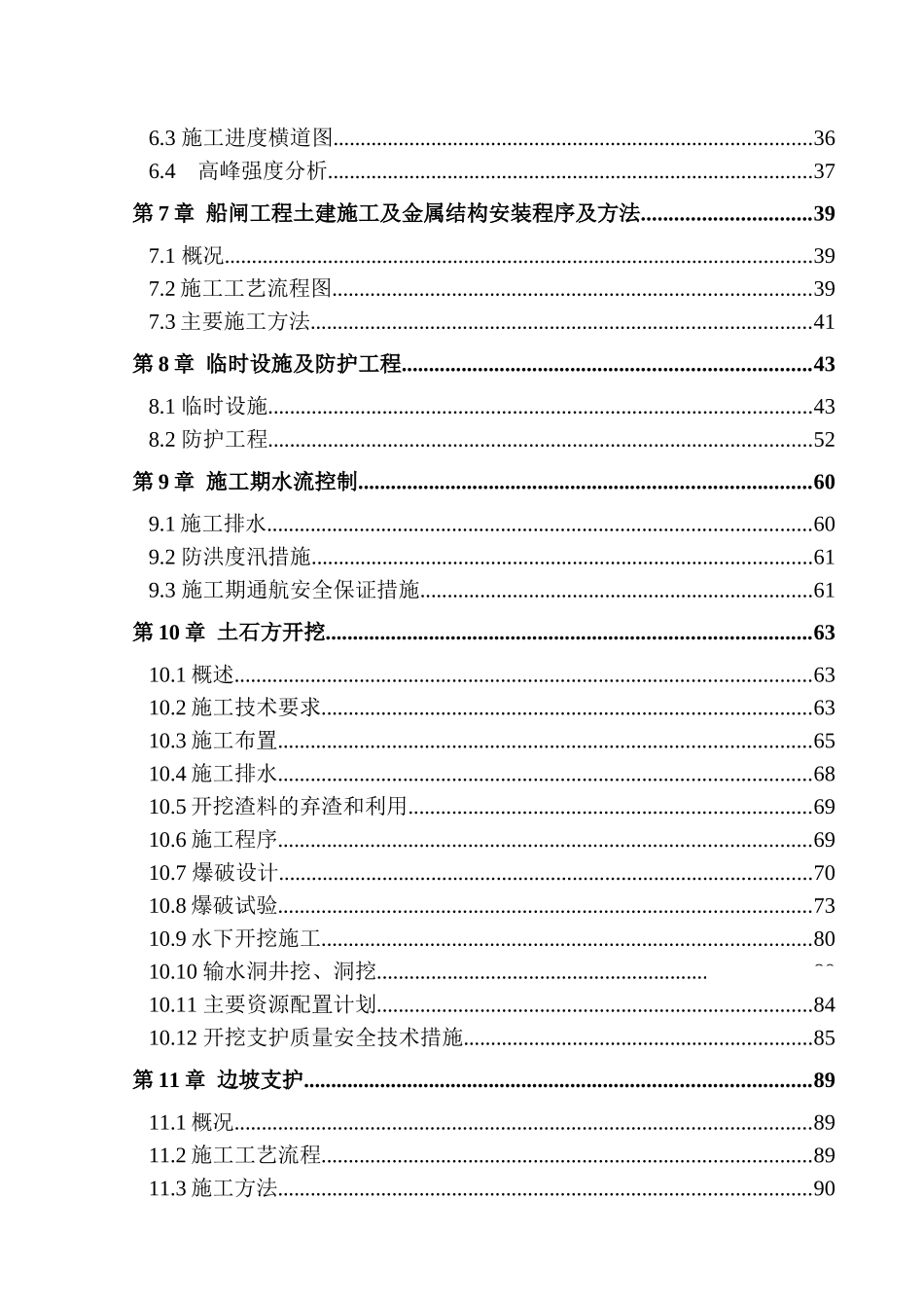 航电枢纽船闸土建与金属结构安装工程施工组织设计_第3页