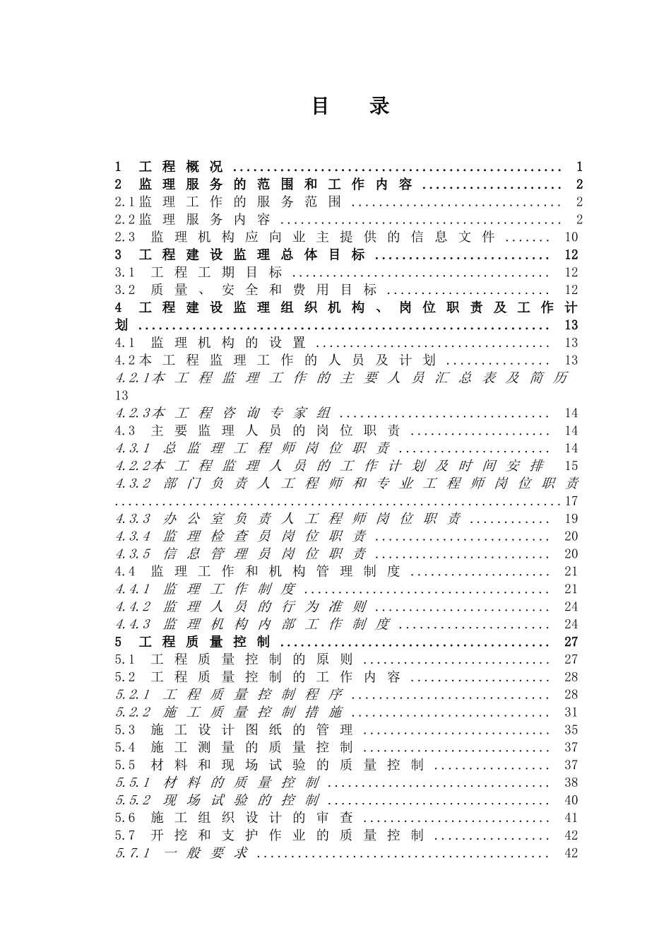 航电枢纽工程监理规划_第3页