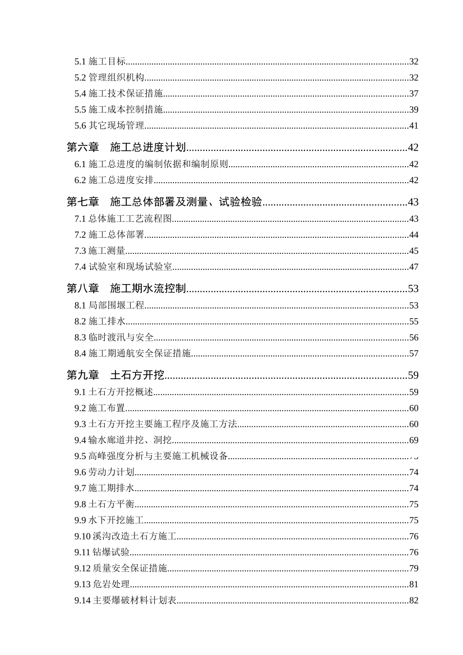 航电枢纽船闸工程施工组织设计_第3页