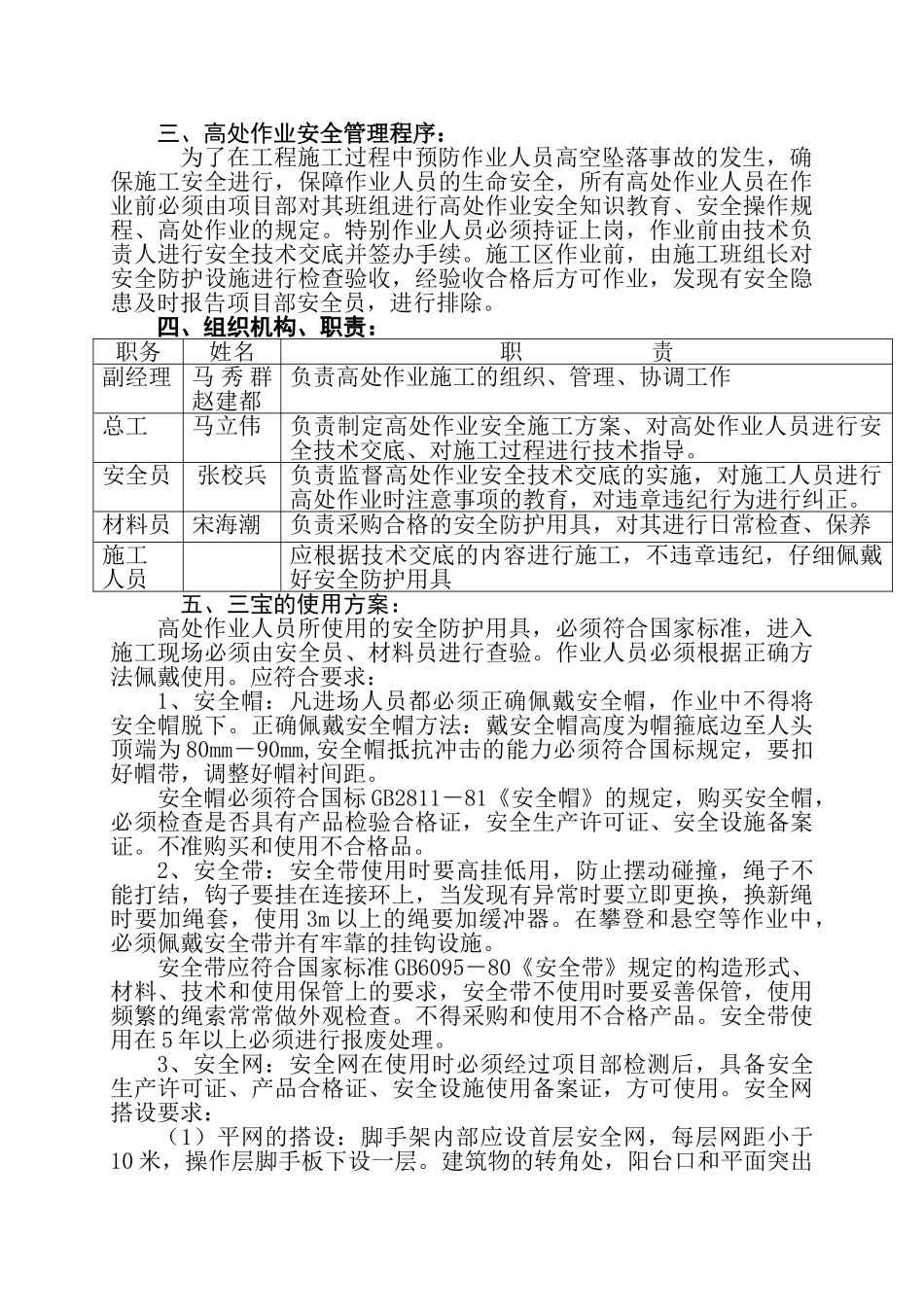 航空公司住宅楼高处作业安全施工方案_第2页