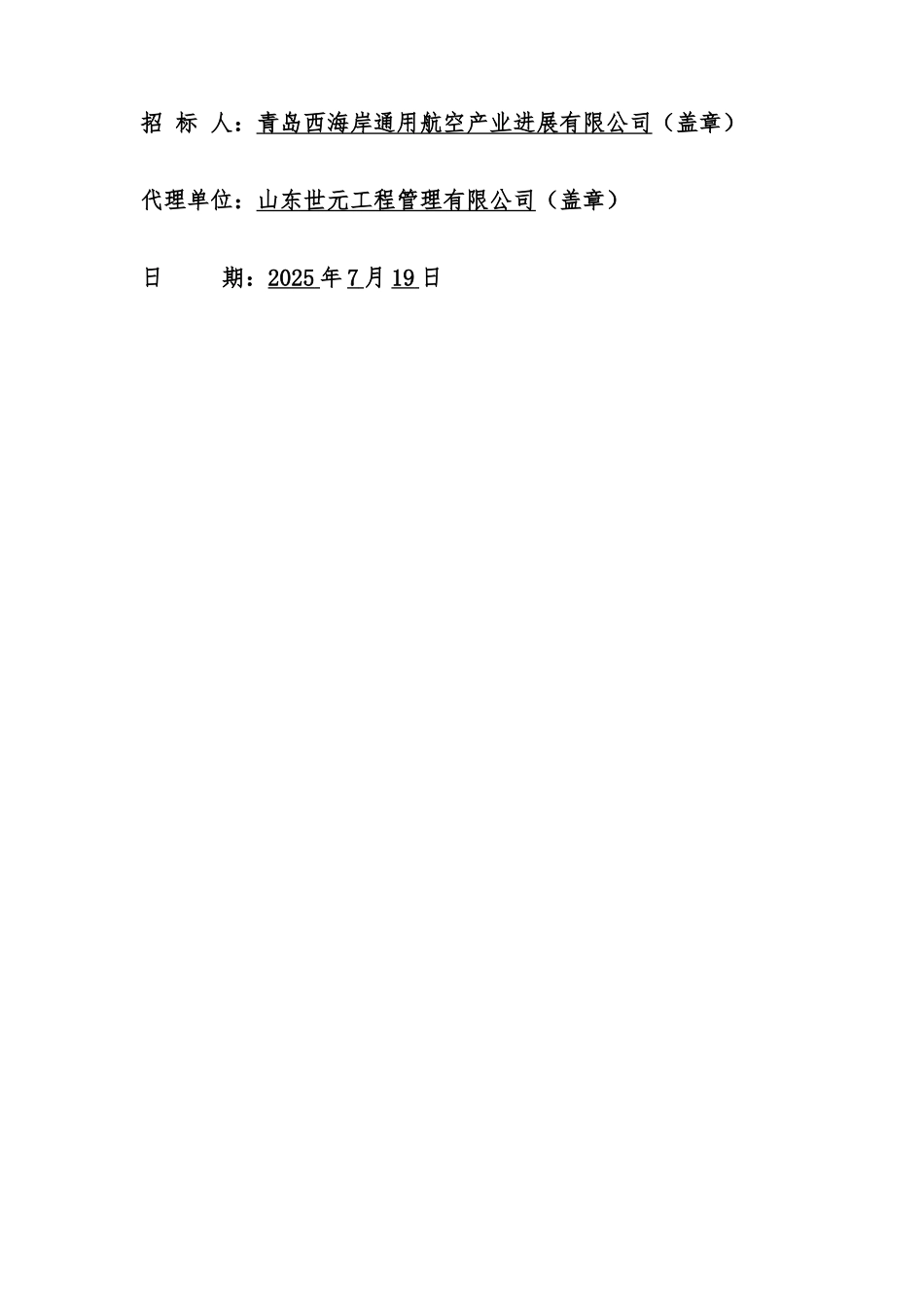 航空器材及零部件研发生产项目招标文件_第2页