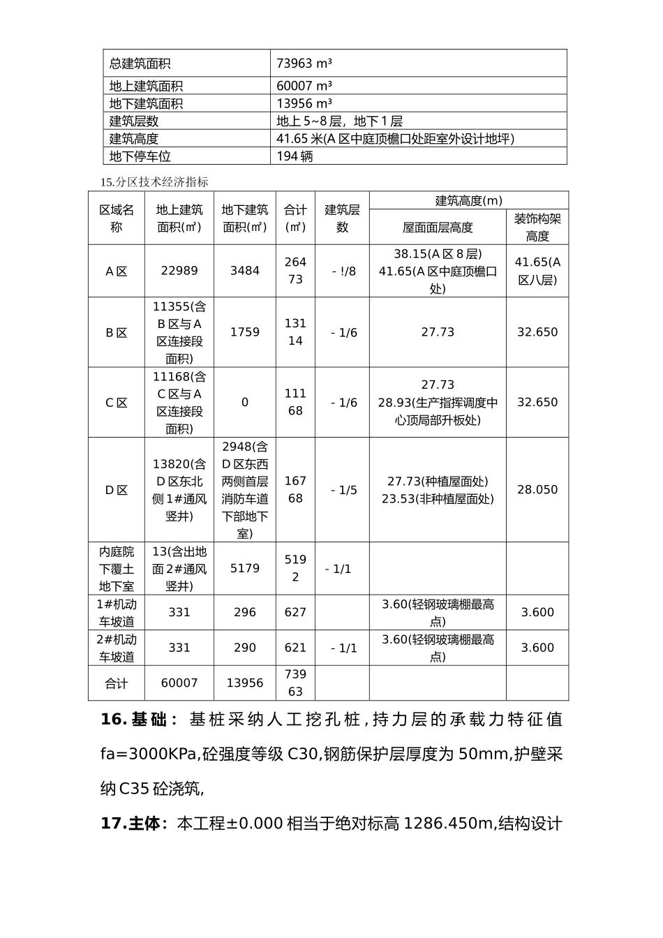 航空科研楼工程监理规划_第3页