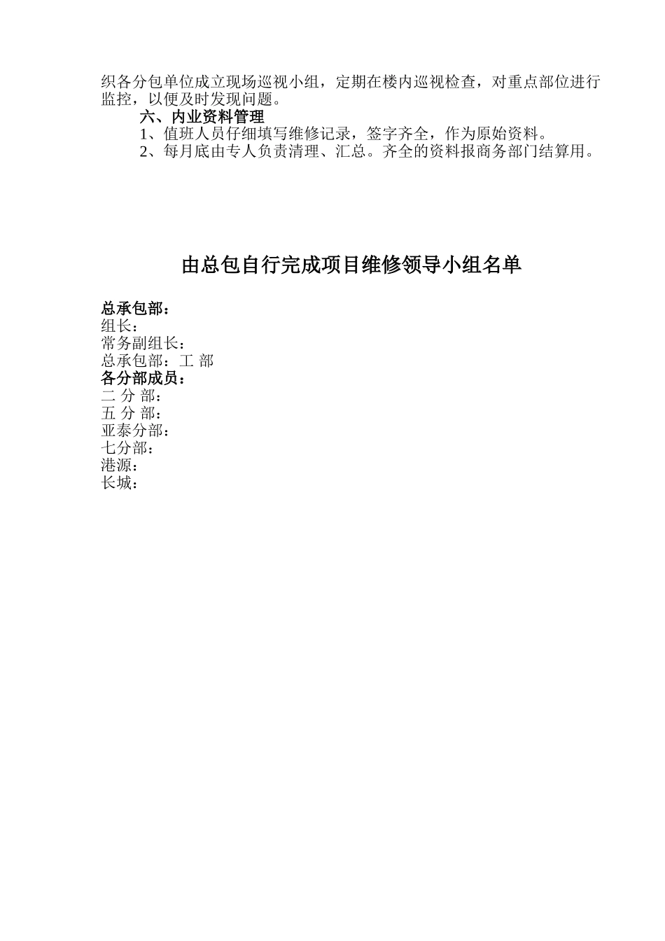 航站楼工程保修管理办法_第3页