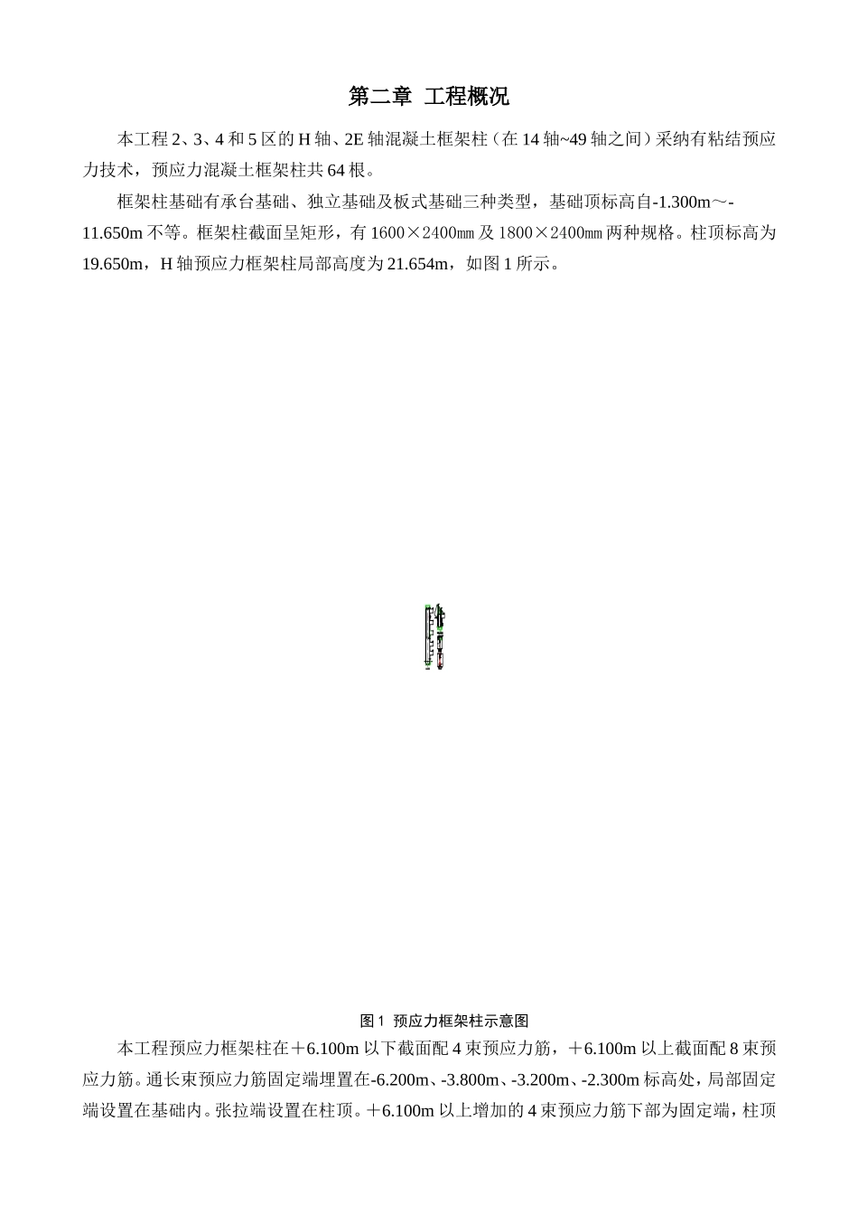航站楼工程框架柱有粘结预应力施工方案_第3页