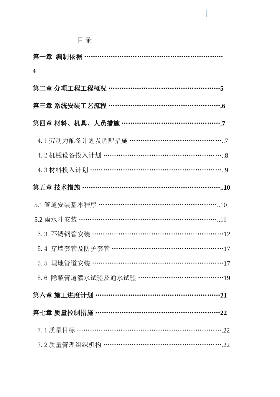 航站楼工程虹吸排水专项施工方案_第1页
