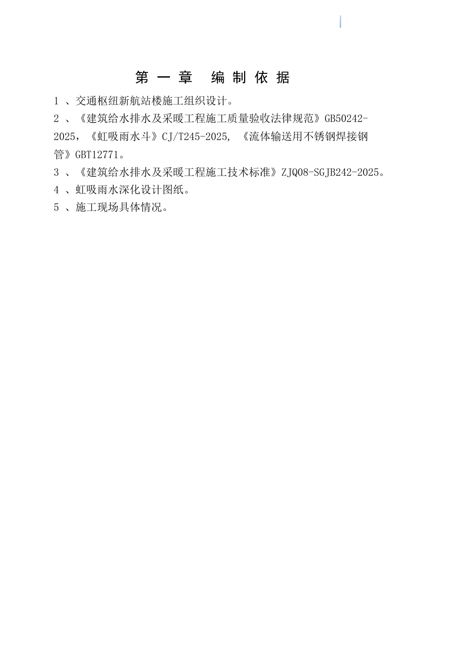 航站楼工程虹吸排水专项施工方案_第3页