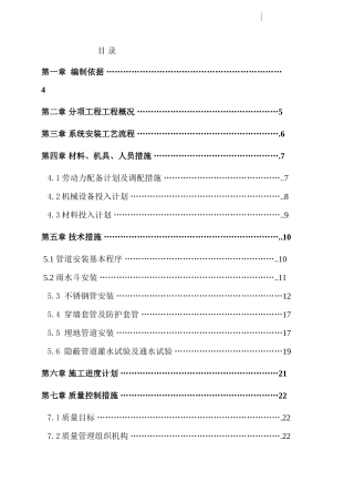 航站楼工程虹吸排水专项施工方案