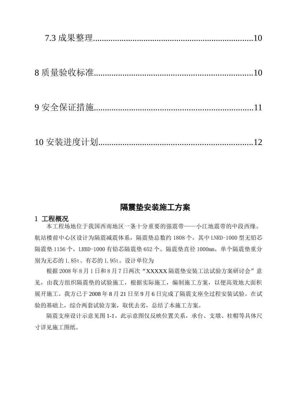 航站楼工程隔震垫安装施工方案1_第2页