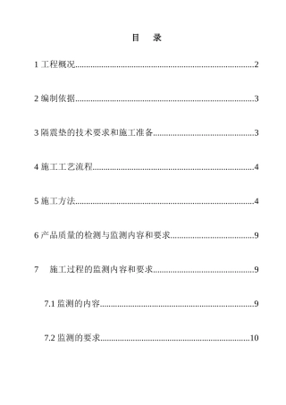 航站楼工程隔震垫安装施工方案1