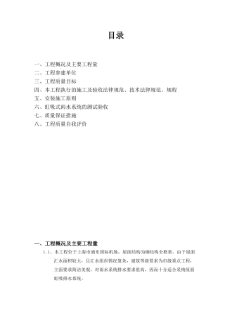 航站楼虹吸式雨水排水工程施工总结