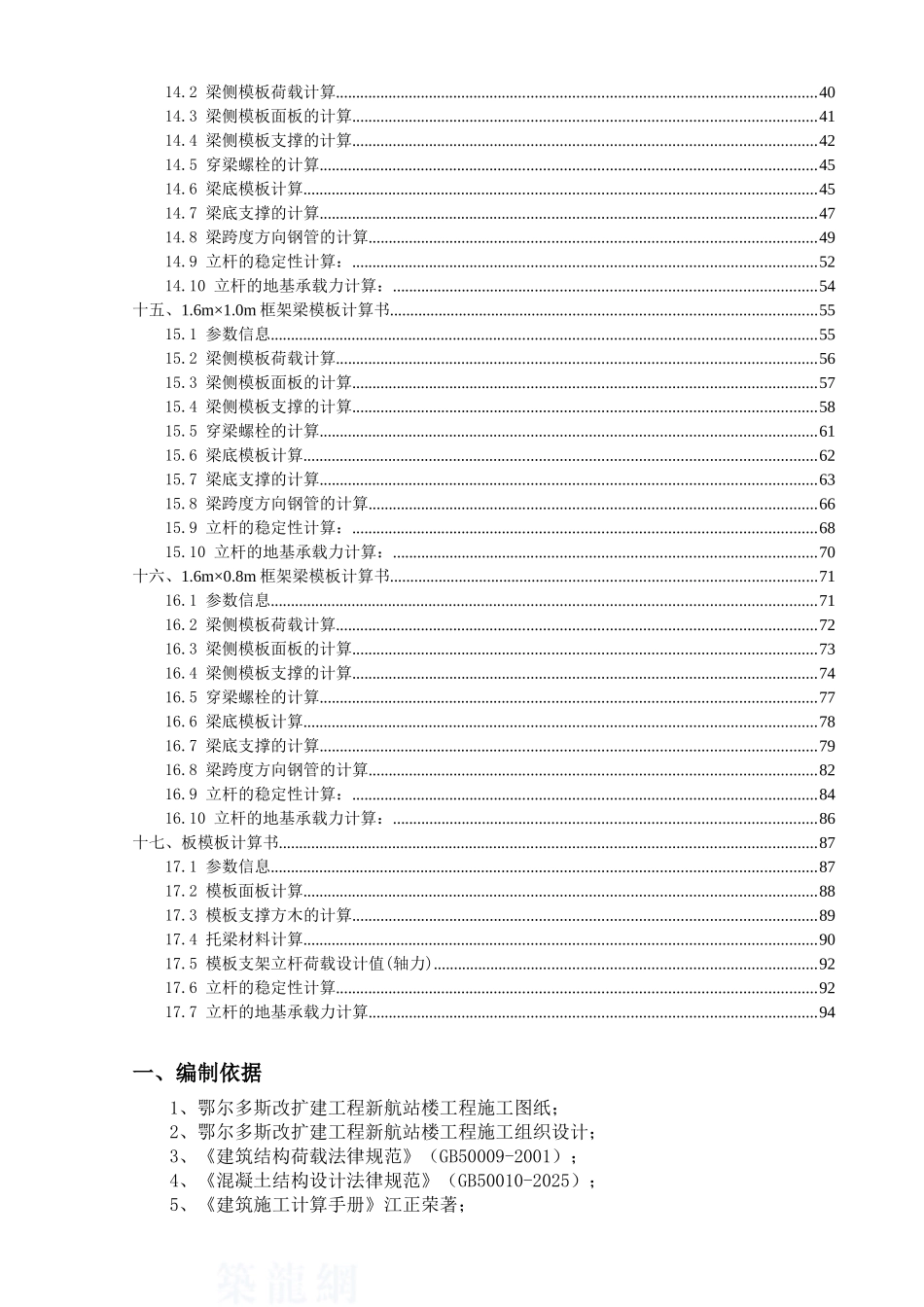 航站楼预应力钢筋混凝土框架结构模板施工方案_第2页