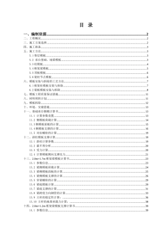 航站楼预应力钢筋混凝土框架结构模板施工方案