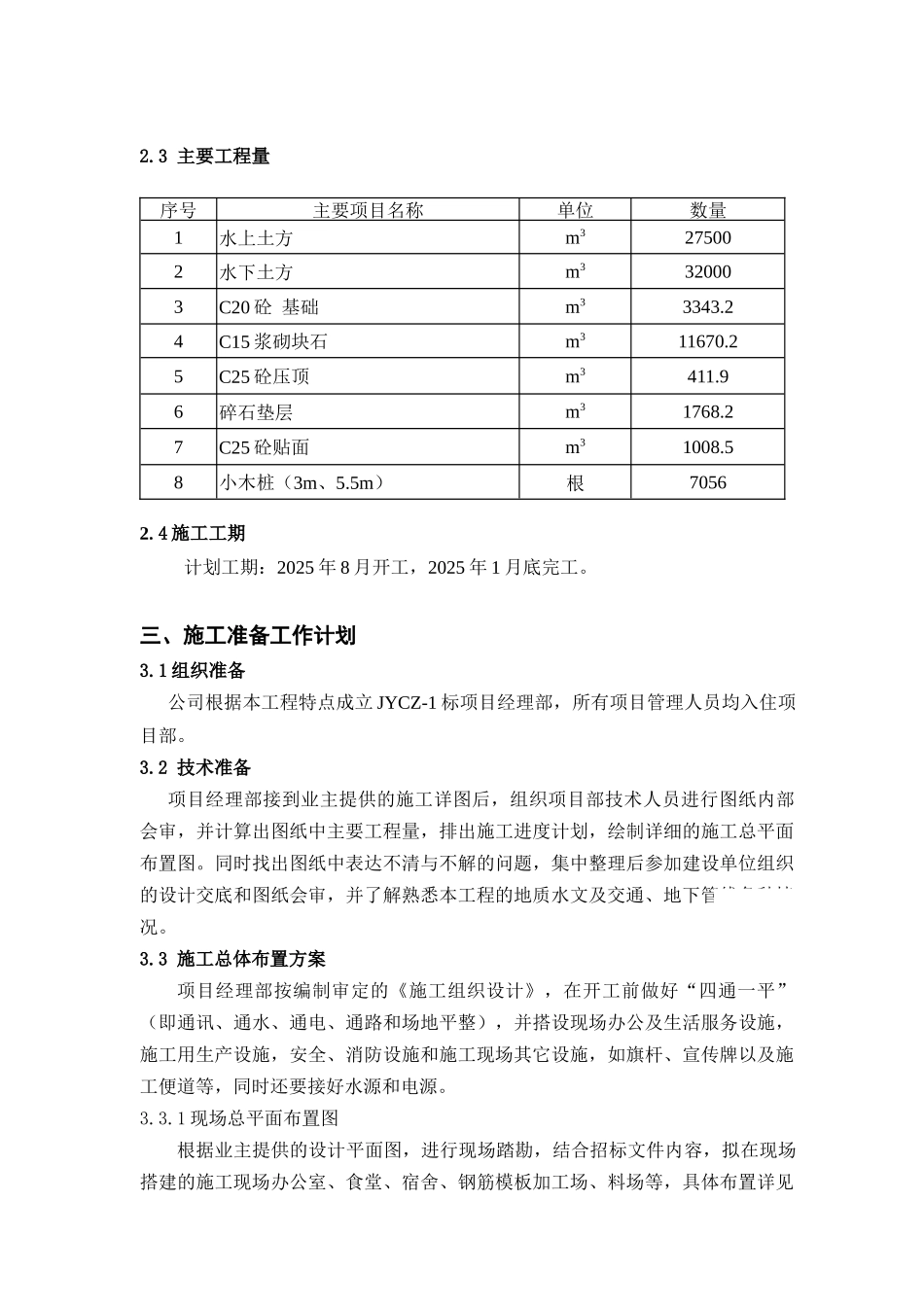 航道护岸工程施工组织设计_第2页