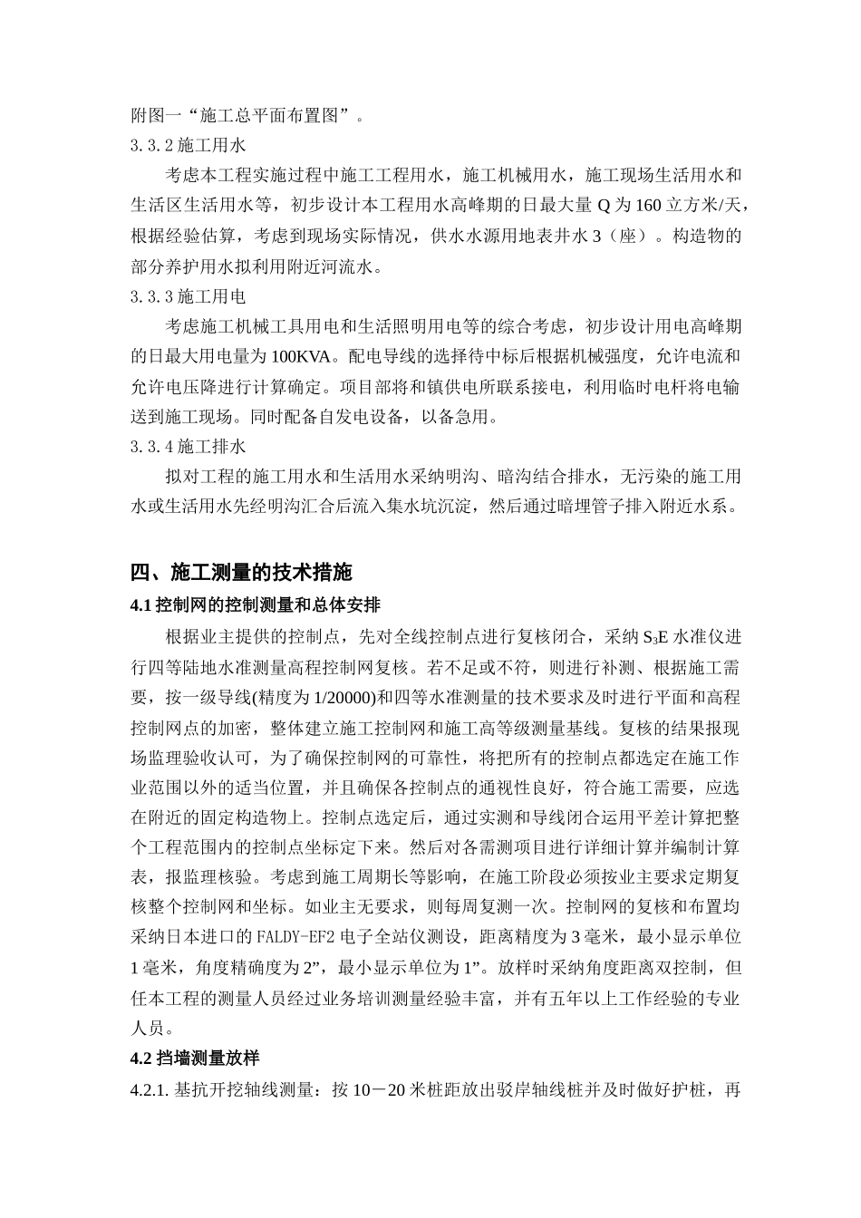 航道护岸工程施工组织设计_第3页