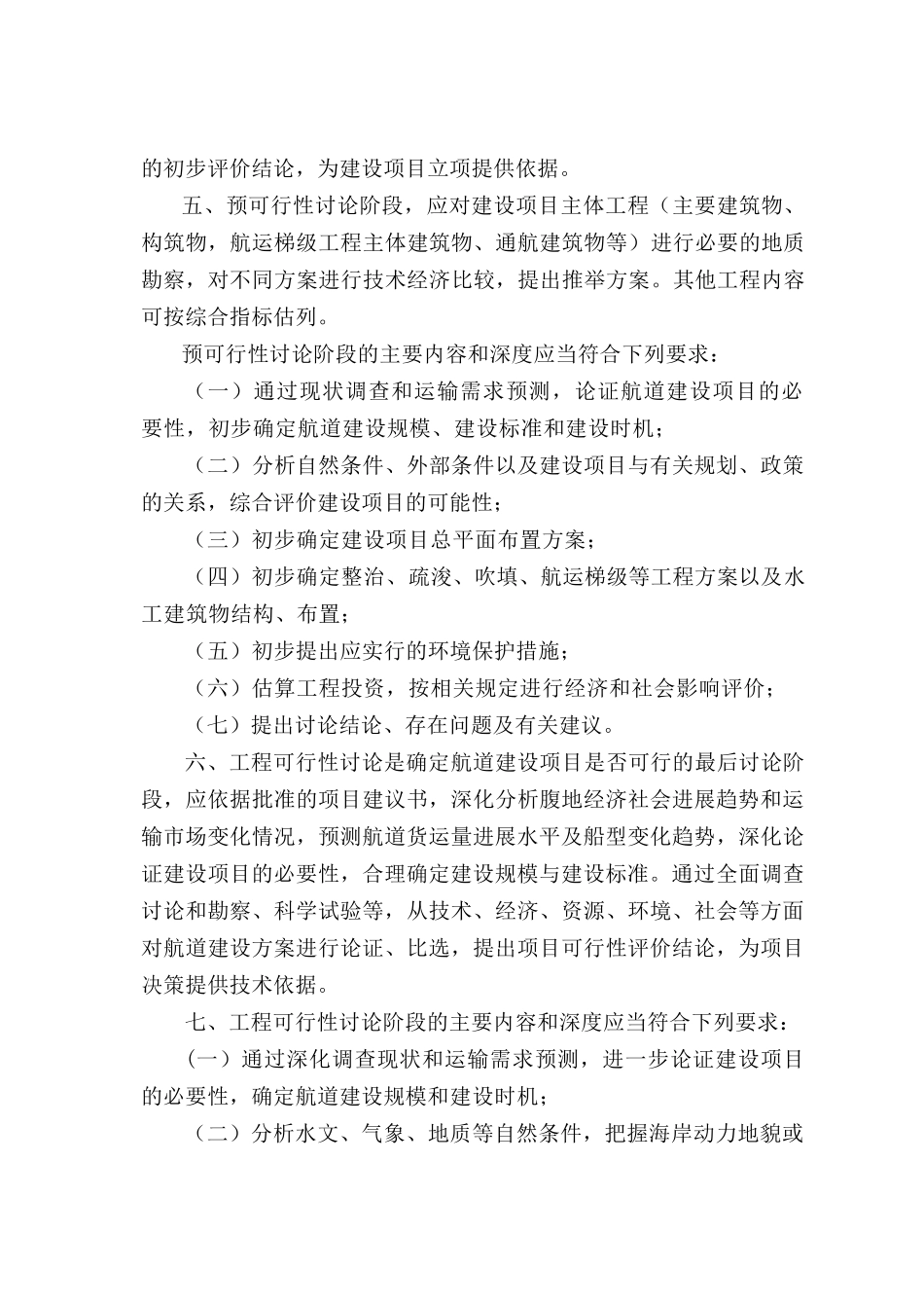 航道建设项目预可行性研究报告2025年_第3页