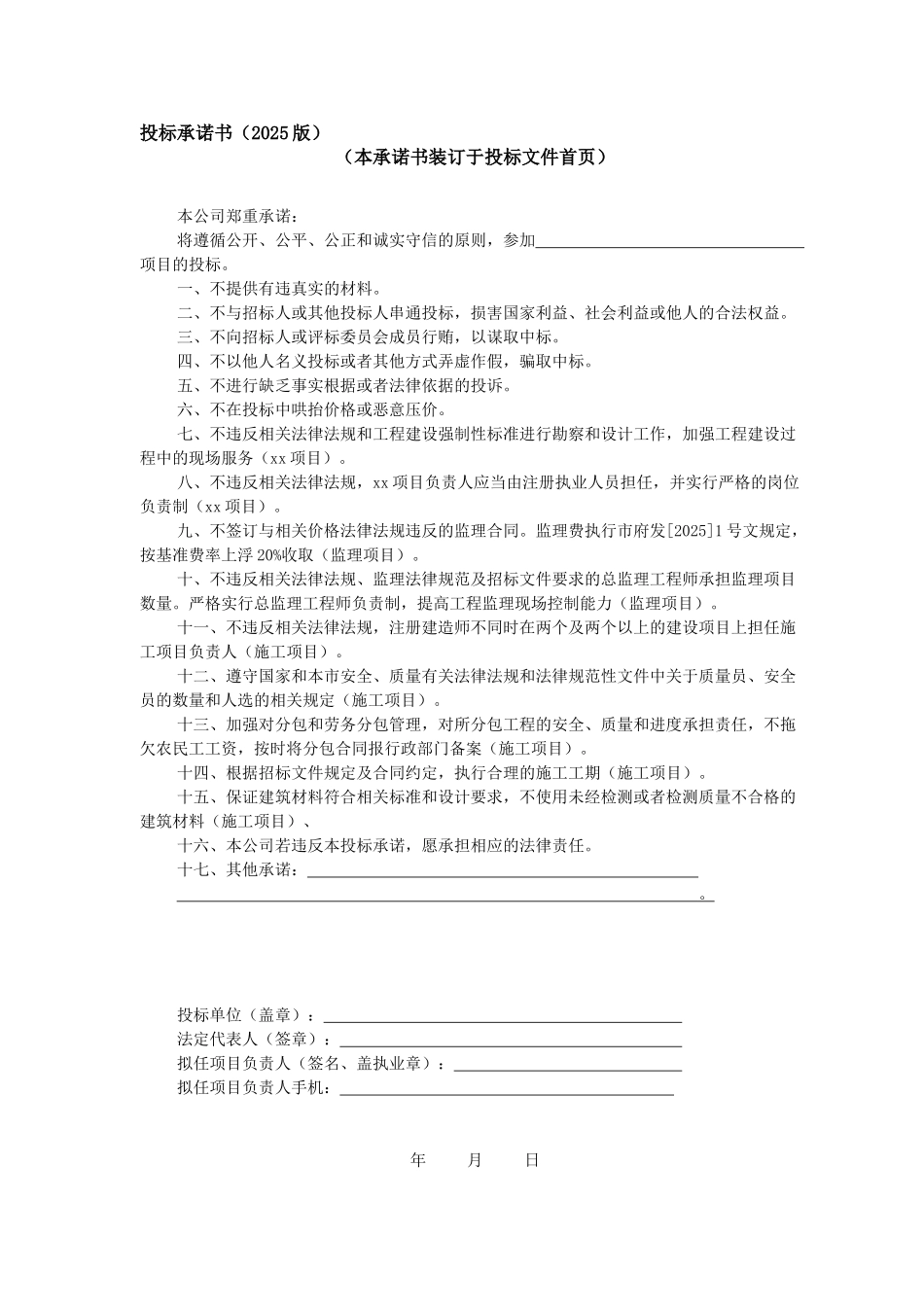 航道整治工程技术标_第2页