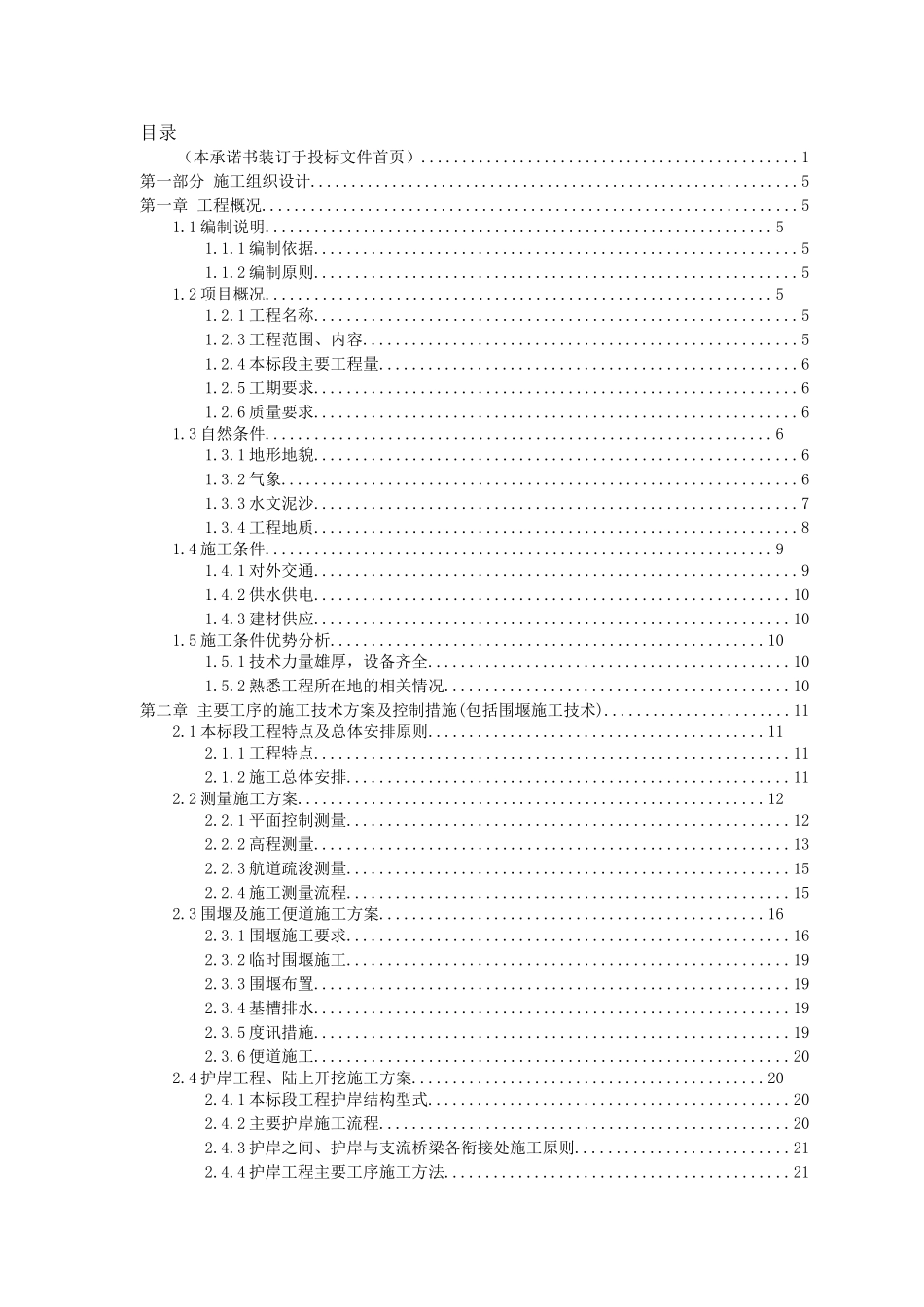航道整治工程技术标_第3页