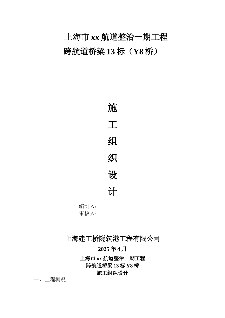 航道整治工程施工组织设计_第1页