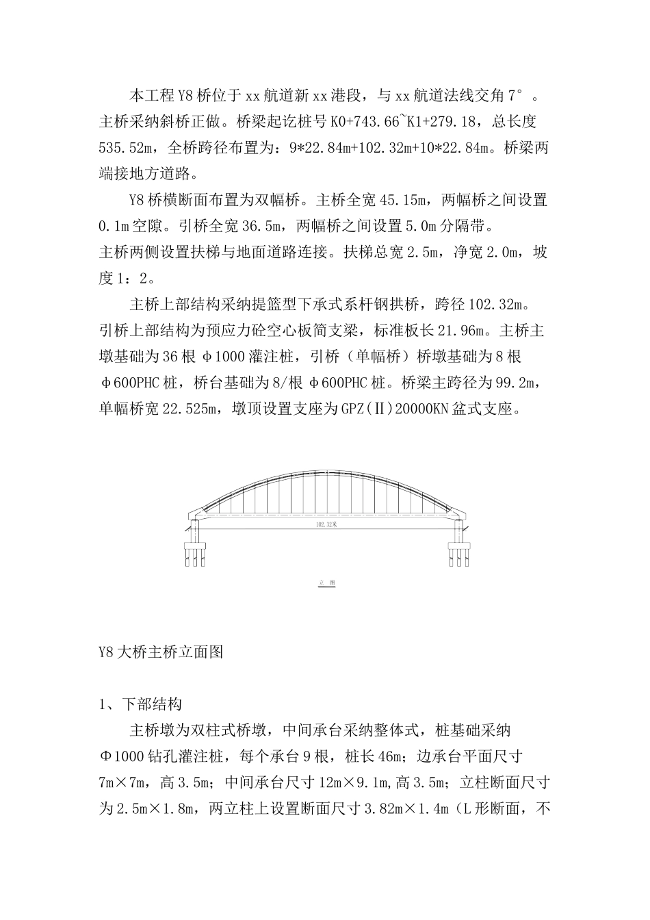 航道整治工程施工组织设计_第2页