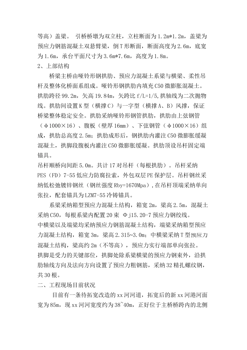 航道整治工程施工组织设计_第3页