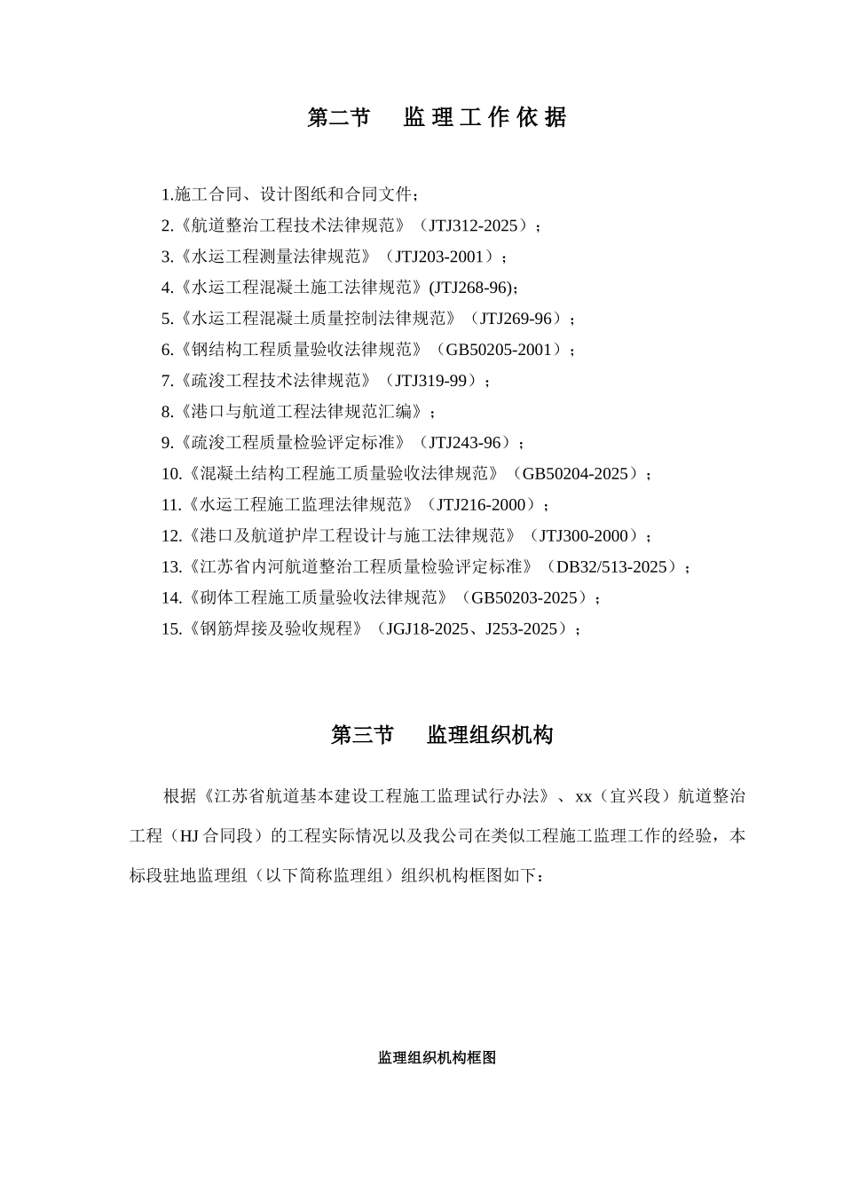 航道整治工程监理规划ser_第3页