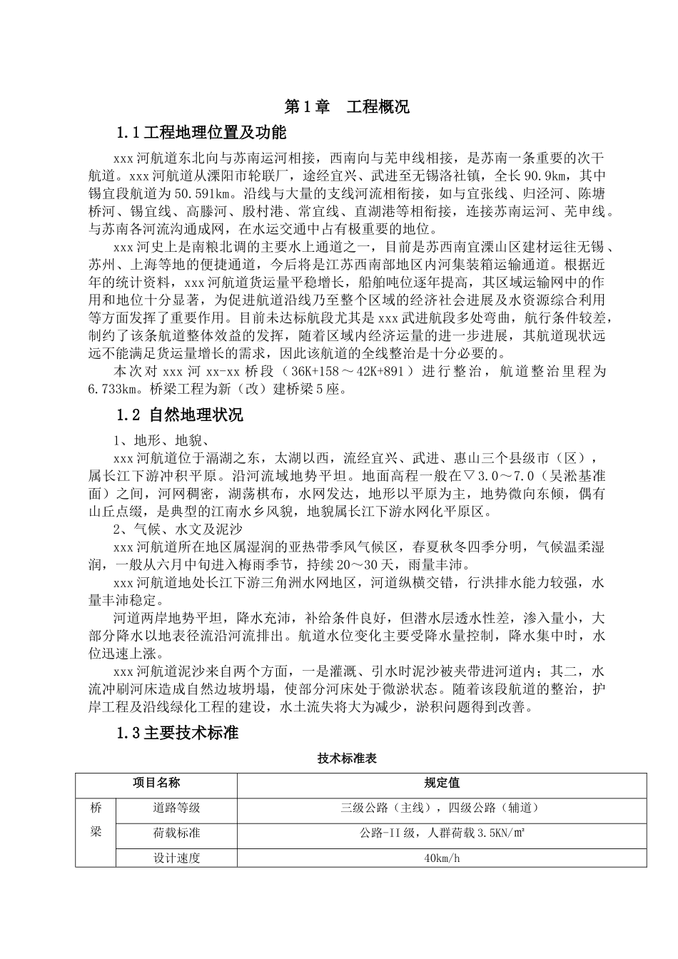 航道整治监理规划_第3页