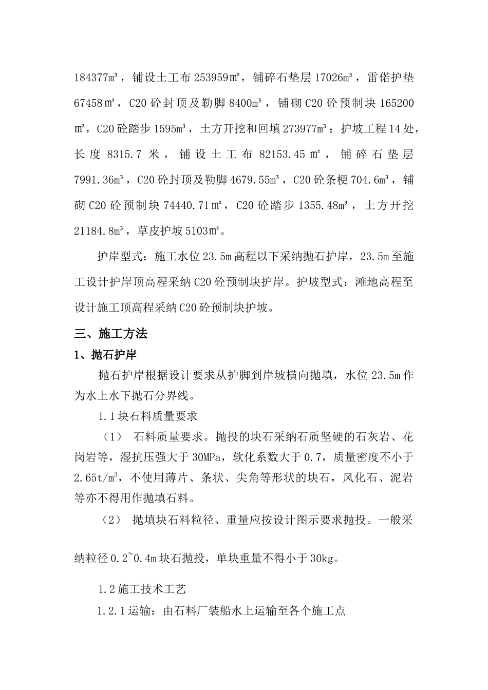 航道治理护坡护岸工程施工专项方案_第2页