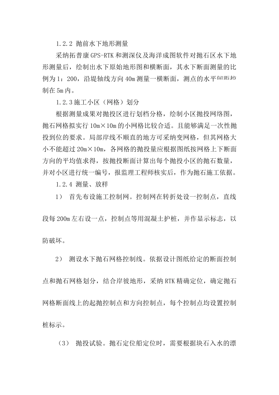 航道治理护坡护岸工程施工专项方案_第3页