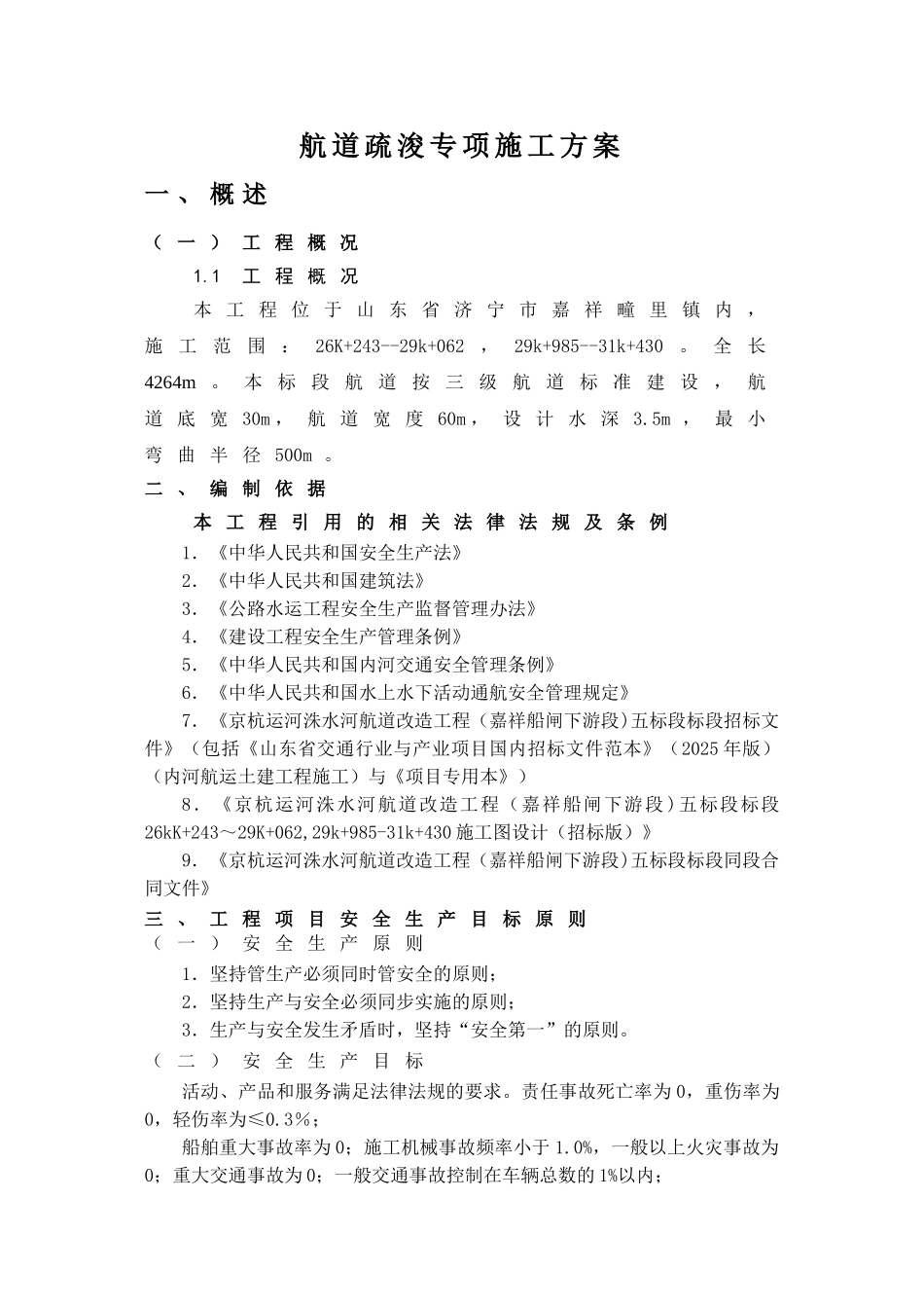 航道疏浚专项施工方案_第2页