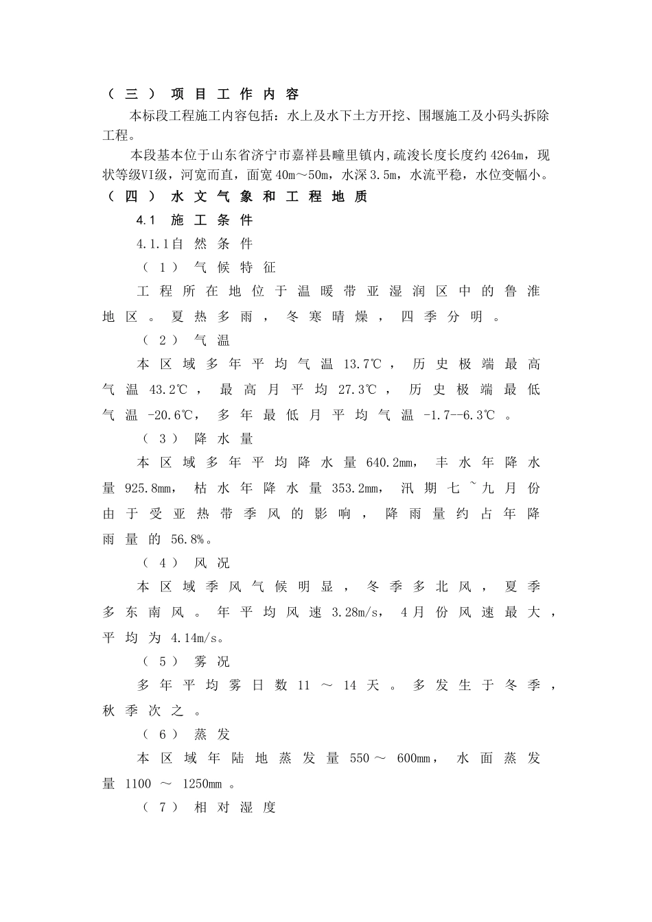 航道疏浚专项施工方案_第3页