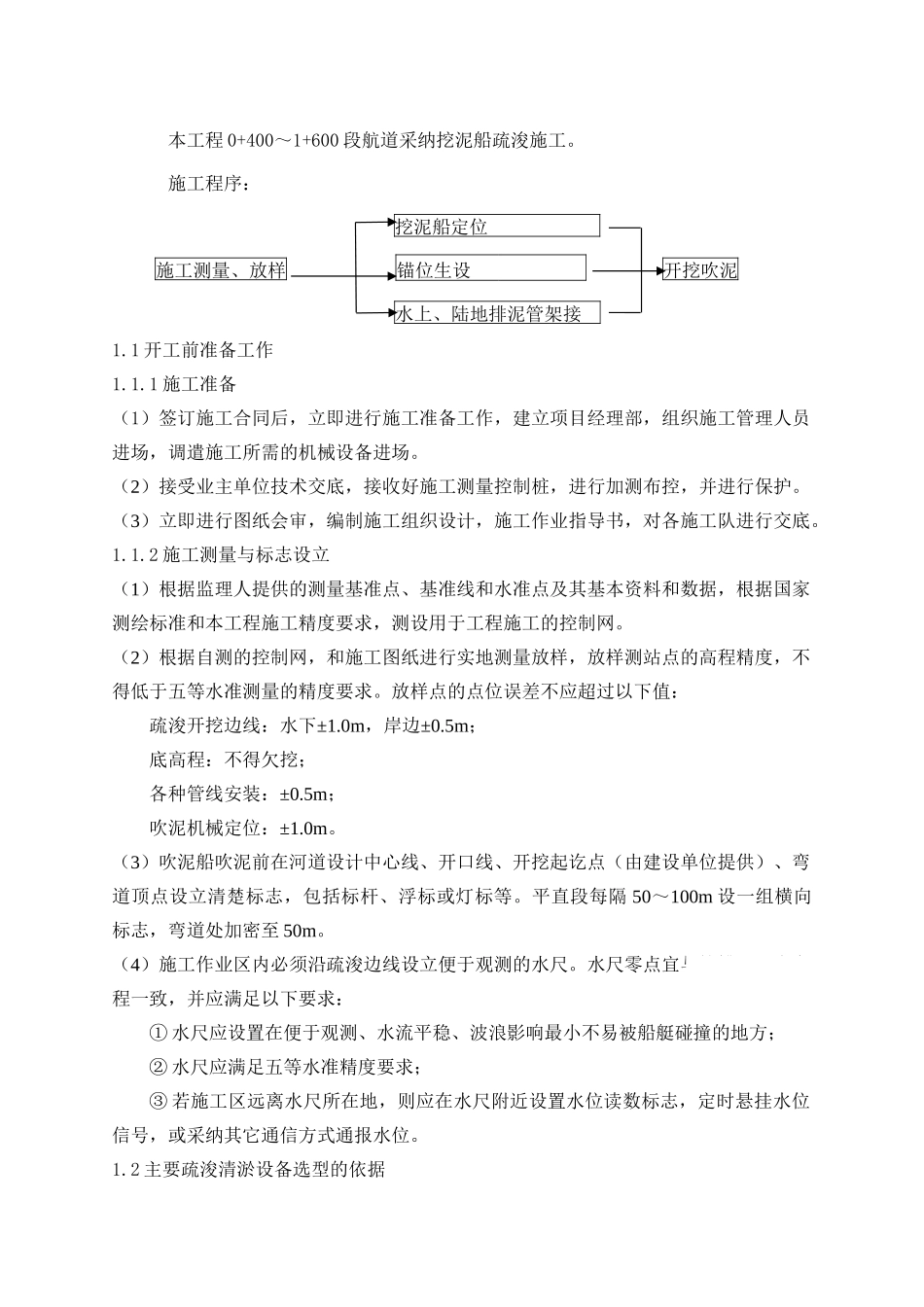航道疏浚工程施工组织设计_第2页