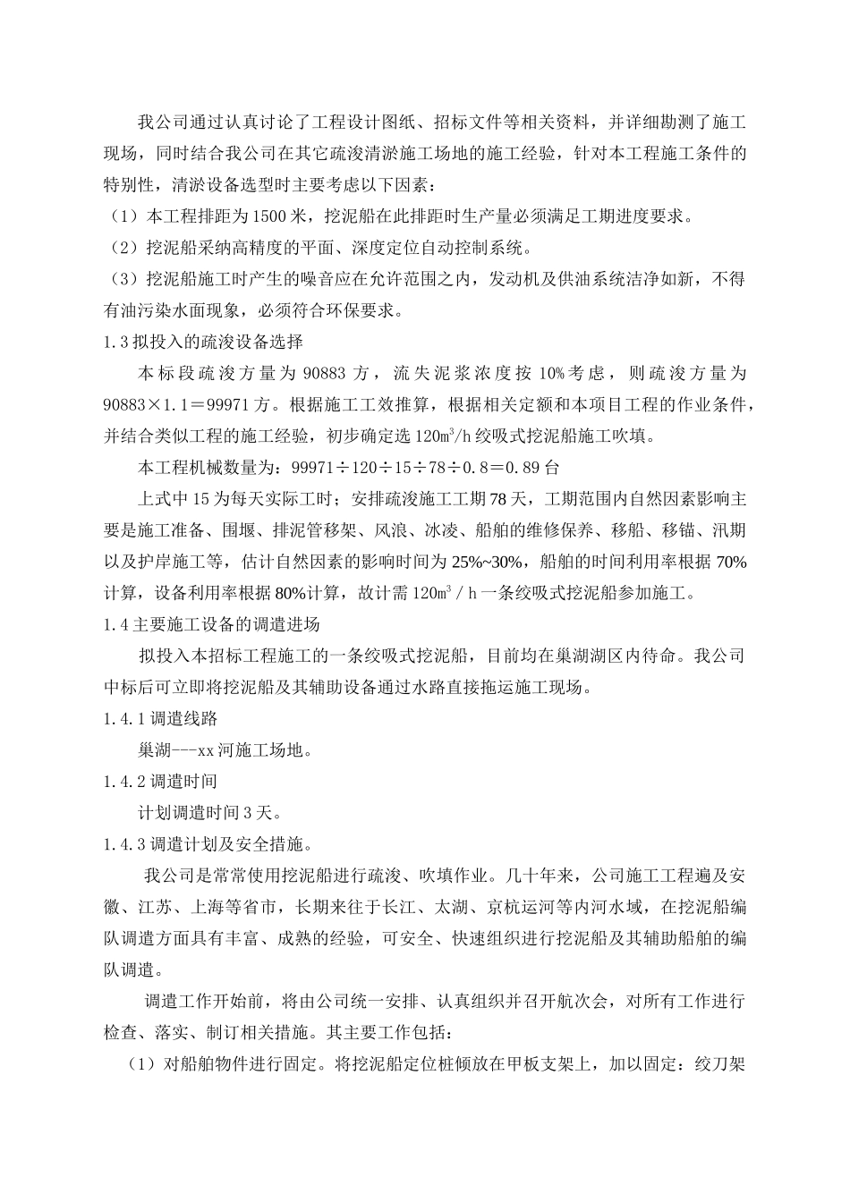 航道疏浚工程施工组织设计_第3页