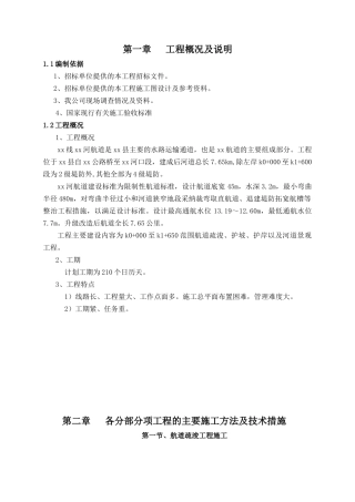 航道疏浚工程施工组织设计