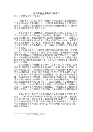 船员分委会大会在广州召开