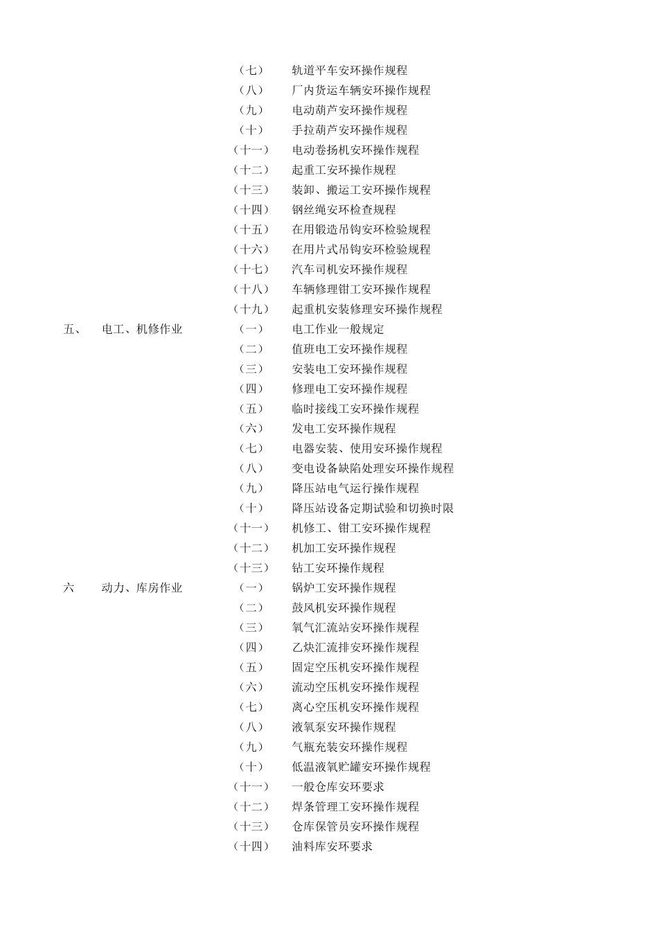 船厂安全、环保操作规程大全_第2页