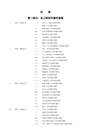船厂安全、环保操作规程大全