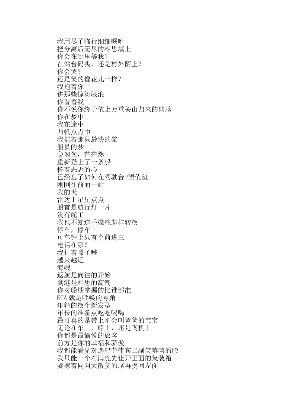 船员文学作品欣赏_第2页