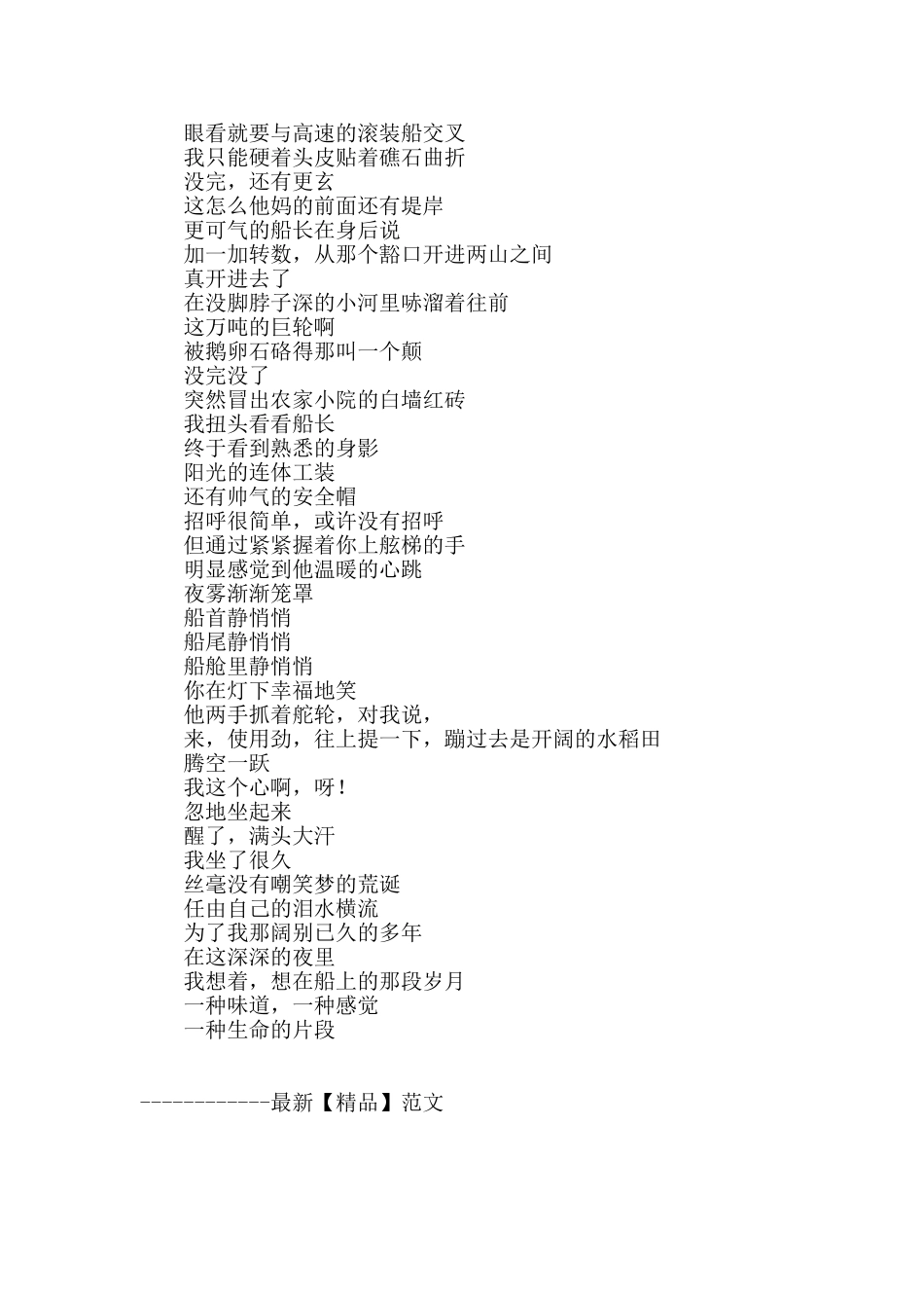 船员文学作品欣赏_第3页