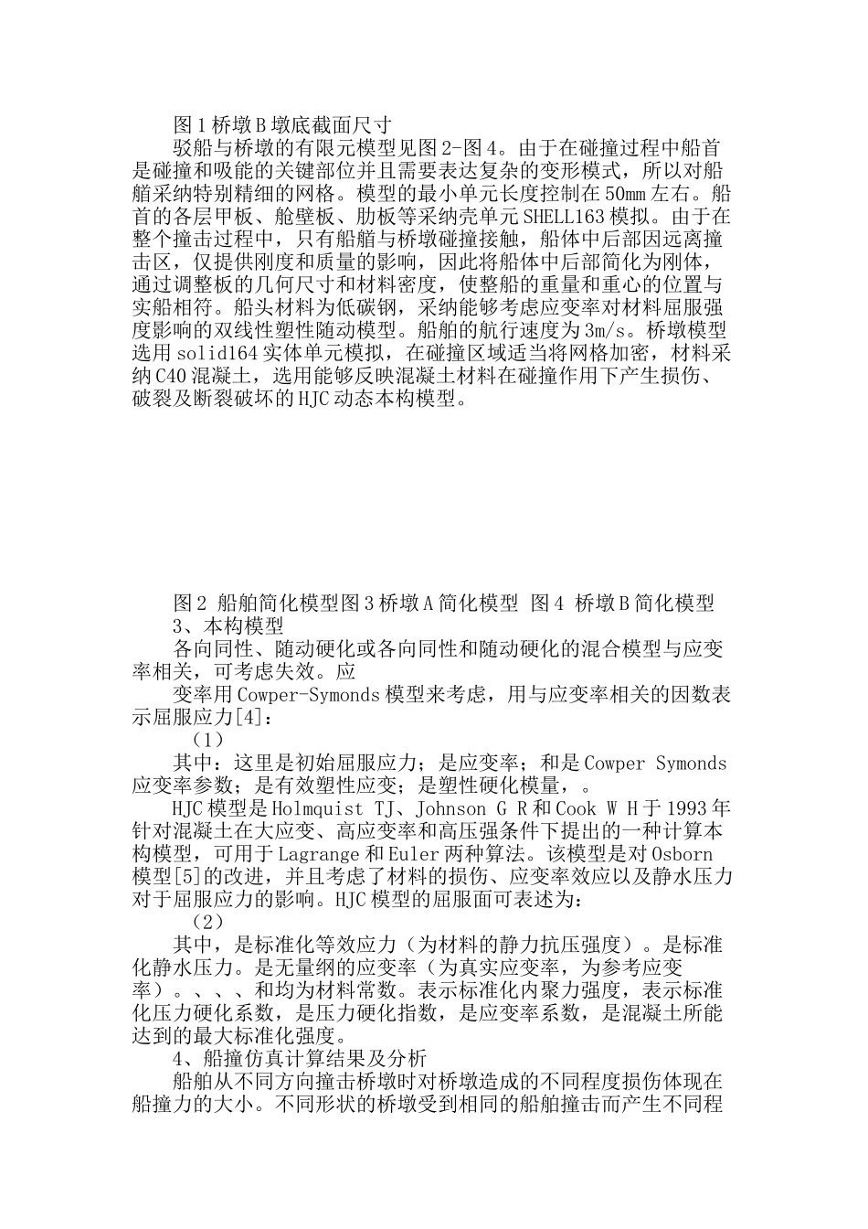 船撞桥数值模拟分析_第2页