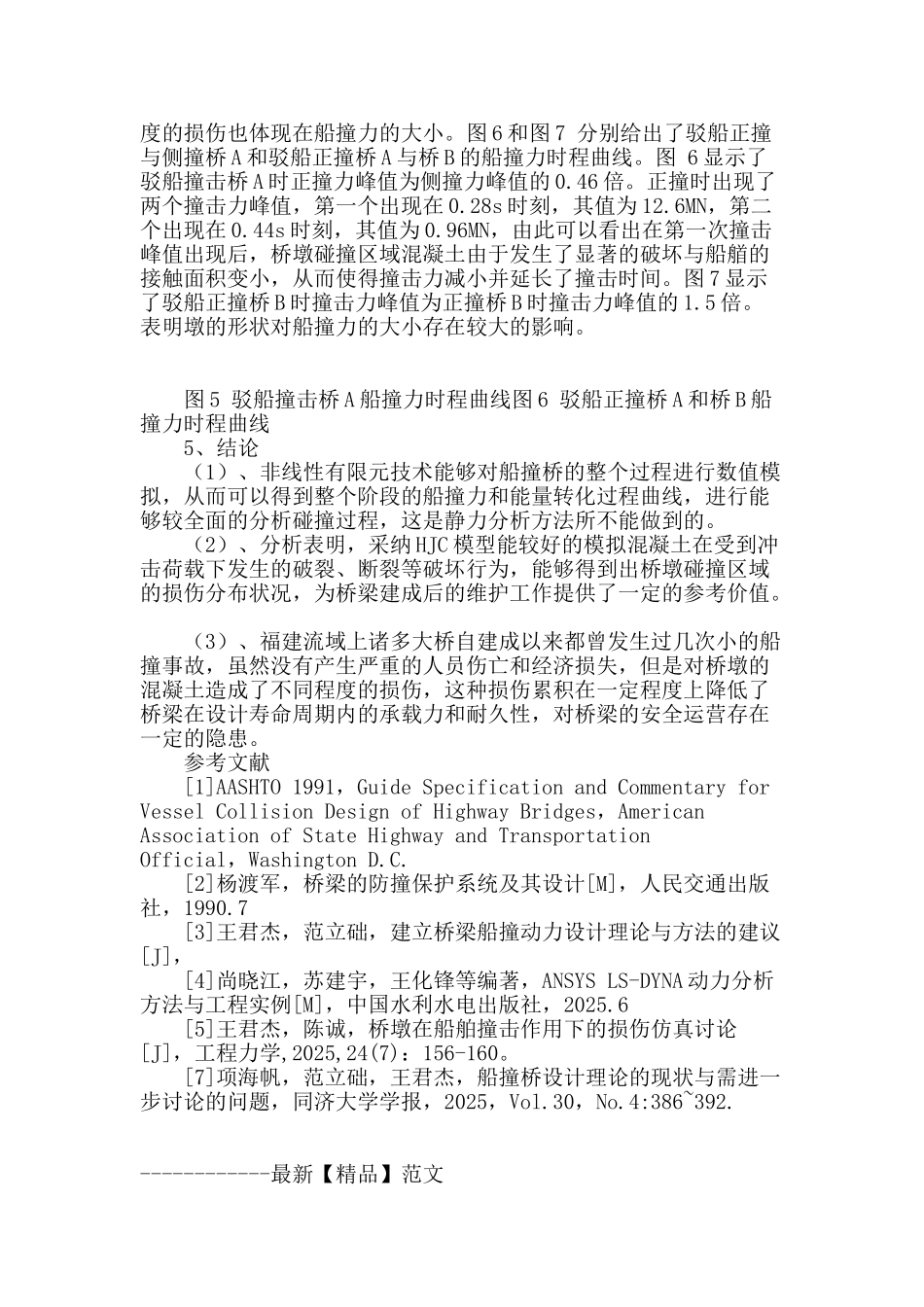 船撞桥数值模拟分析_第3页