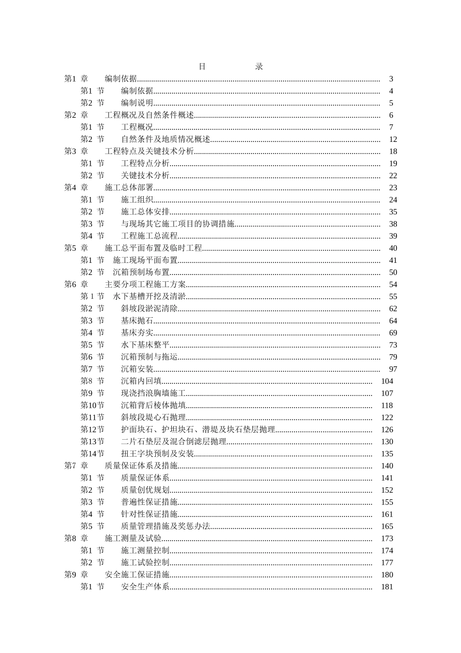 船坞护岸工程施工组织设计_第2页