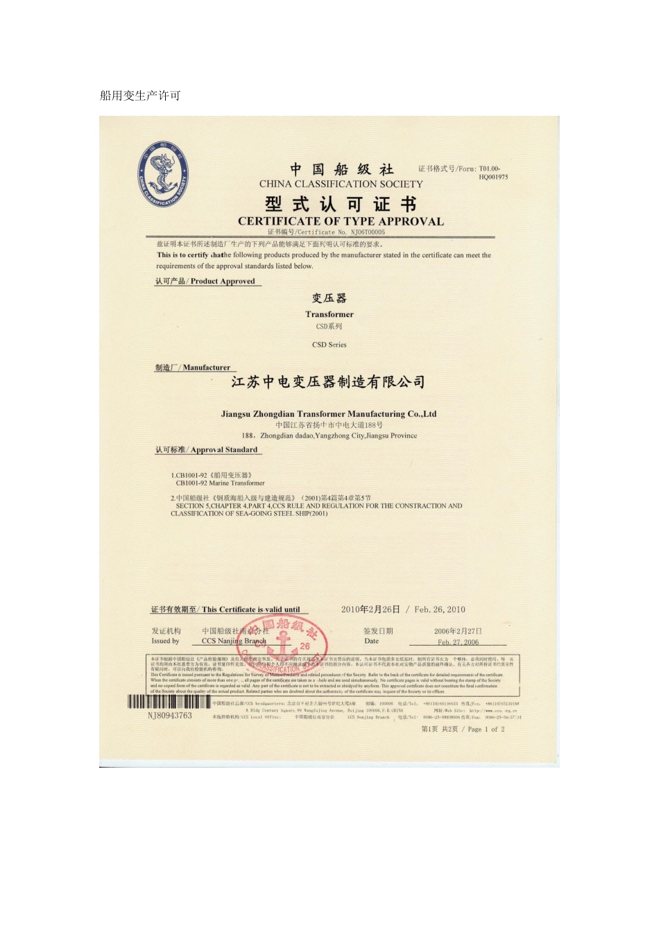 船用变生产许可_第1页