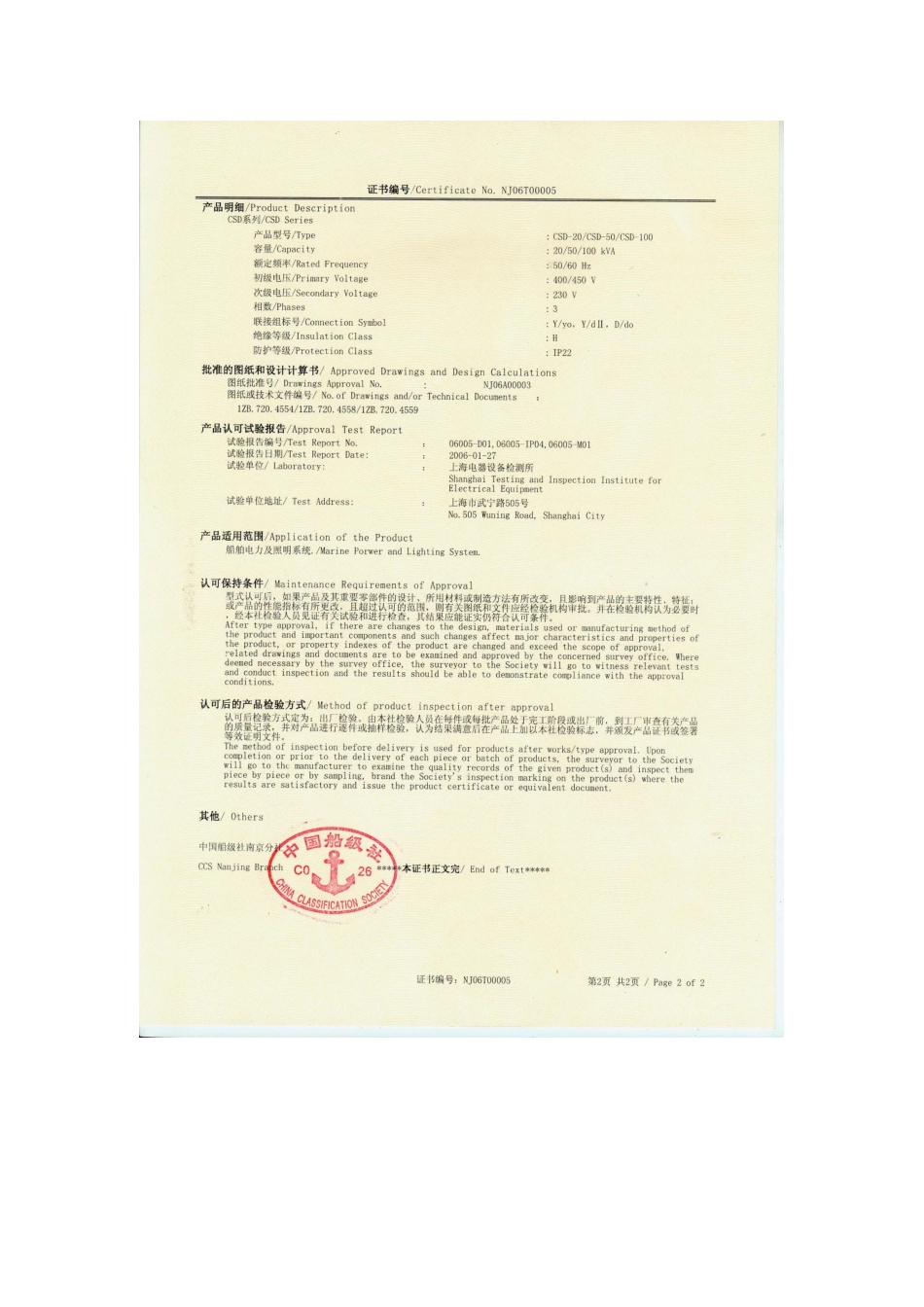船用变生产许可_第2页
