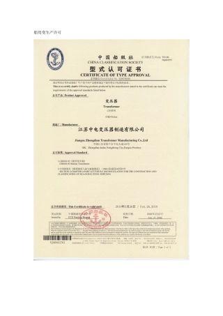 船用变生产许可