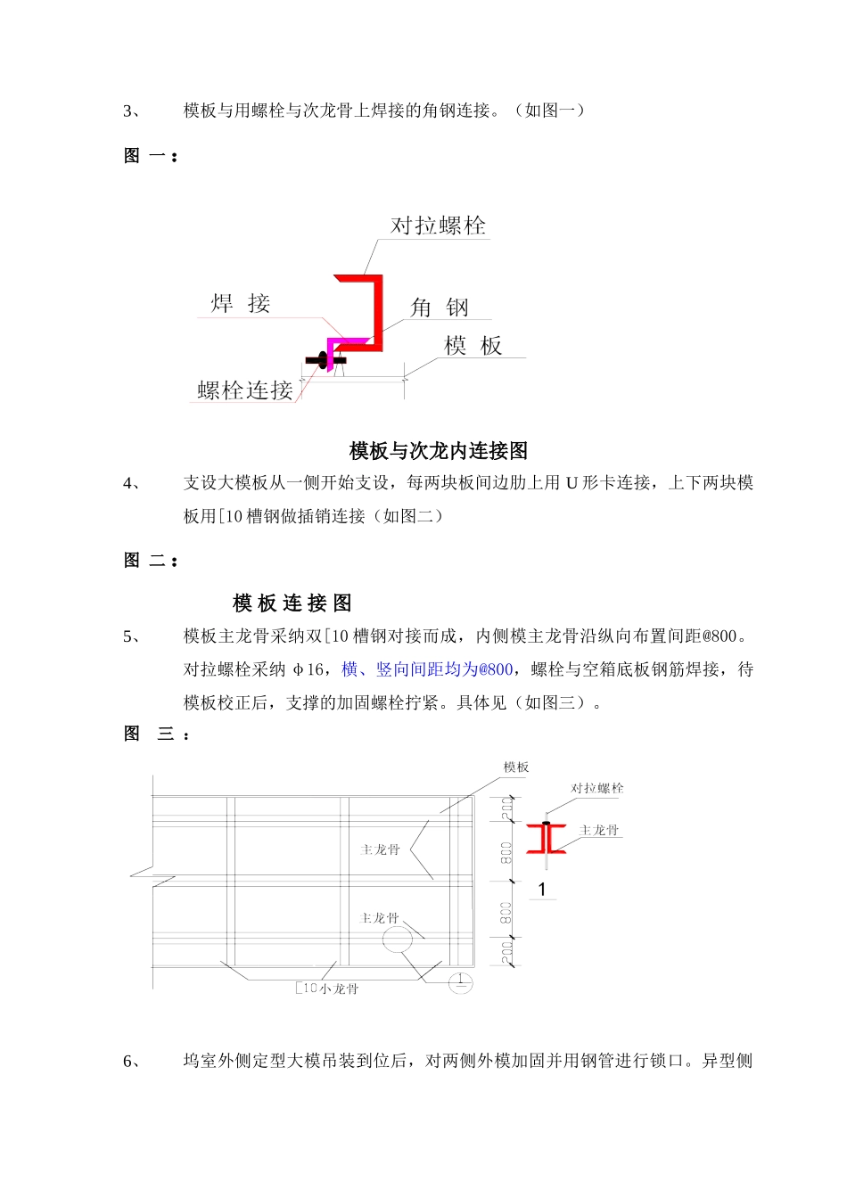 船坞模板施工组织设计方案_第2页