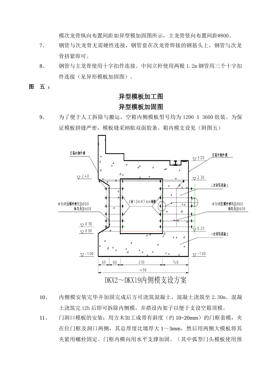 船坞模板施工组织设计方案_第3页