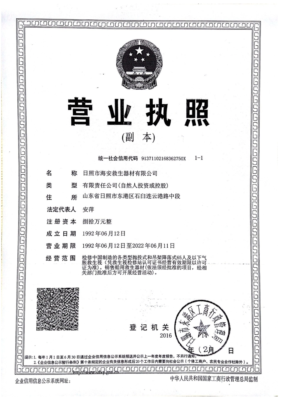 船级社认可申请书-日照海安-(2)_第2页