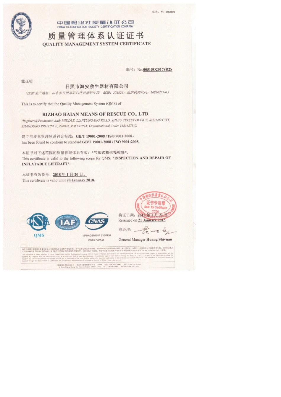 船级社认可申请书-日照海安-(2)_第3页