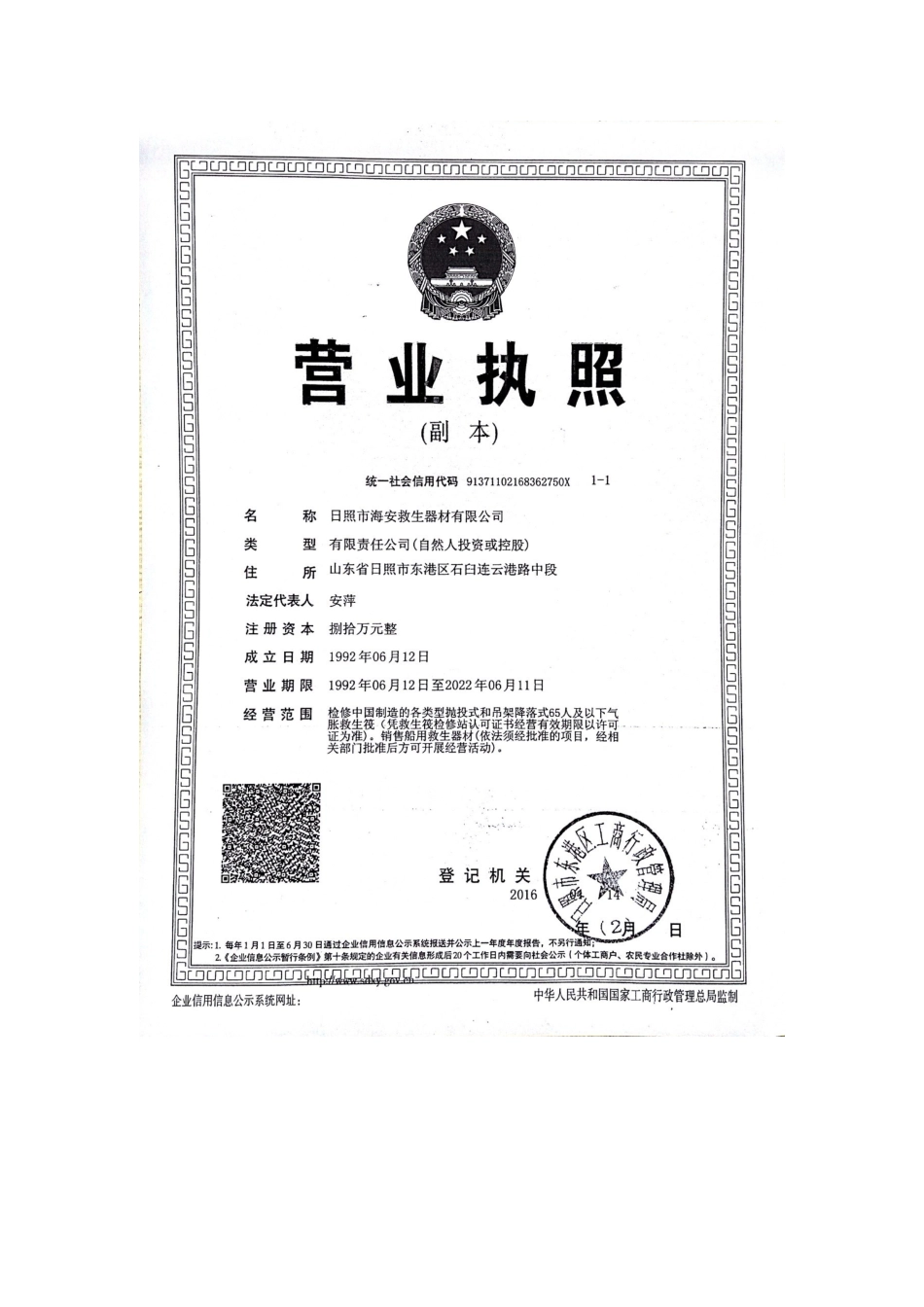 船级社认可申请书-日照海安-_第2页