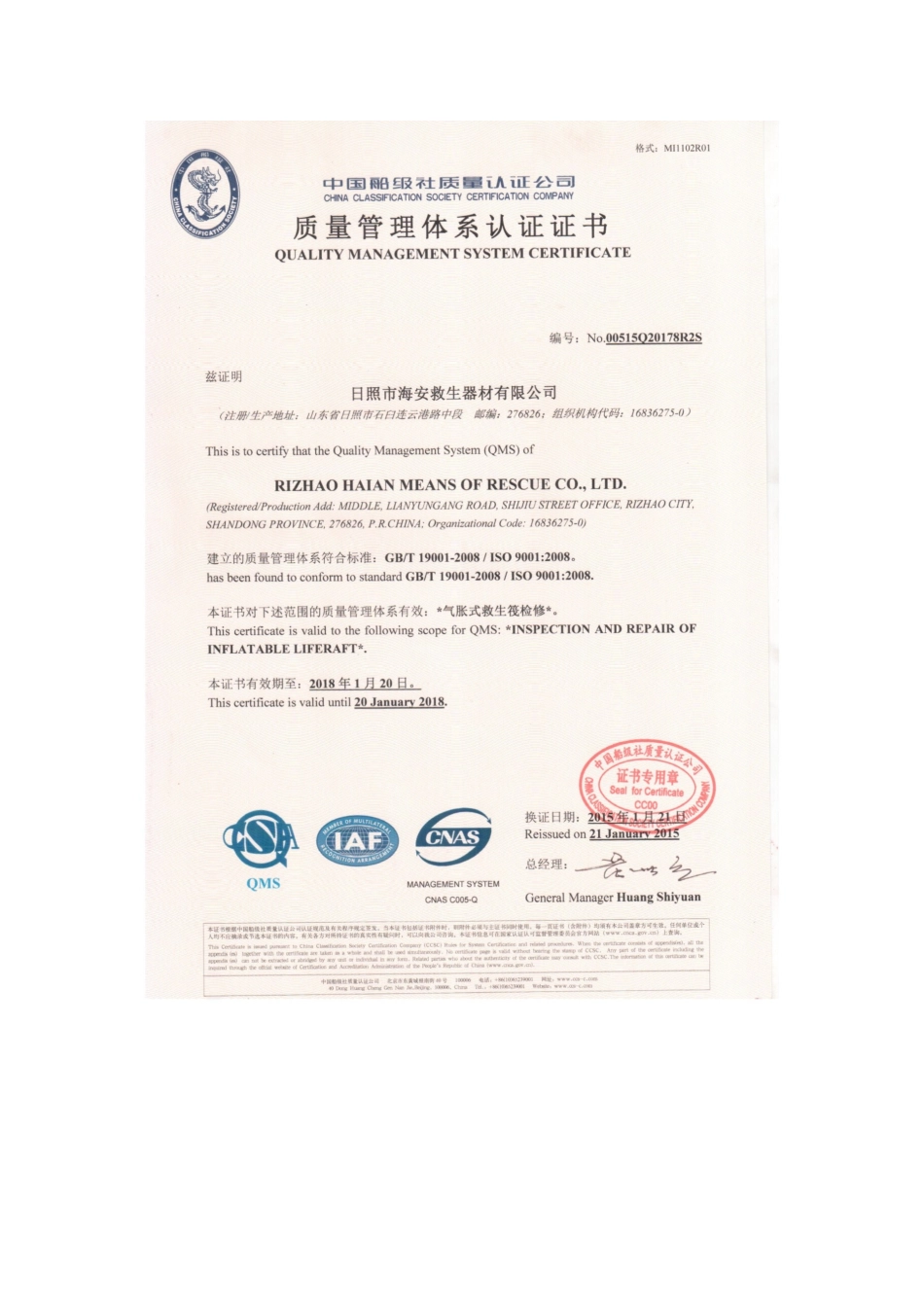 船级社认可申请书-日照海安-_第3页